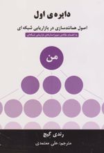دایره اول