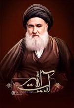 آیت الله