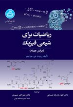 ریاضیات برای شیمی‌فیزیک