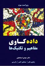 داده کاوی - ویراست سوم