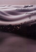 کتاب اعتبار
