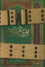 بوی نم باروت