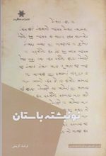 نونبشته باستان