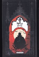 دراکولا