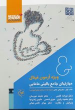 مهارتهای جامع بالینی مامایی