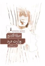 وزارت درد