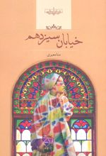 خیابان سیزدهم