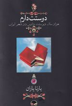 دوستت دارم (جیبی با قاب)