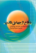 دفاع از جهانی شدن