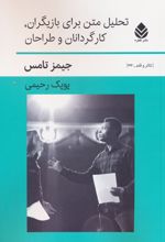 تحلیل متن برای بازیگران،کارگردانان و طراحان