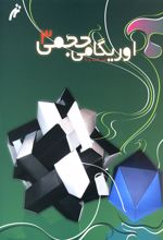 اوریگامی حجمی (3)