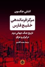 مرکز فرماندهی خلیج فارس
