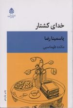 خدای کشتار