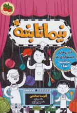 نیما نابغه 3