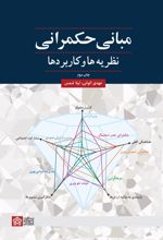 مبانی حکمرانی