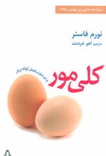 کلی مور