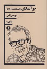جو آدمکش