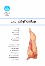 بهداشت گوشت (جلد اول)