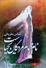 نام تمام مردگان یحیاست