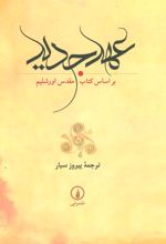 عهد جدید
