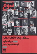نبوغ : سیمای پنجاه نابغه سخن