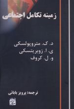 زمینه تکامل اجتماعی