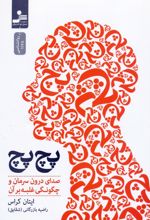 پچ پچ
