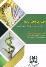 خسارت تأخیر تأدیه