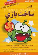 کلید ساخت بازی