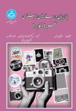 بازاریابی در رسانه‌های اجتماعی
