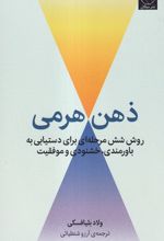 ذهن هرمی