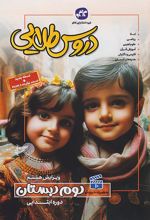 دروس طلایی دوم دبستان