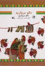 دالو مروارید