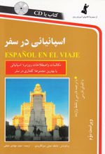 اسپانیایی در سفر