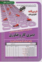 دبیری کار و فناوری (حیطه تخصصی)