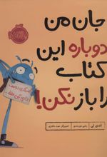 جان من دوباره این کتاب را باز نکن!