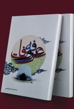 عرفه و عرفات