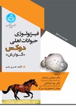 فیزیولوژی حیوانات اهلی دوکس (گوارش)