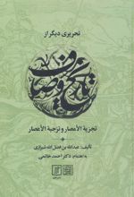 تحریری دیگر از تاریخ وصاف