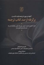 بر گرفته از صد کتاب ترجمه