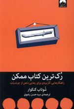 رک ترین کتاب ممکن