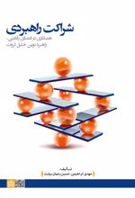 شراکت راهبردی