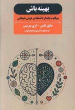 بهینه باش