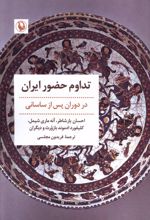 تداوم حضور ایران