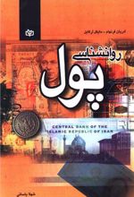 روانشناسی پول