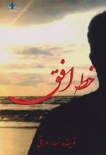 خط افق