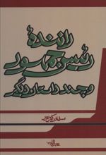 راننده رئیس جمهور