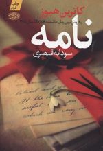 نامه