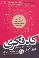 کد فکری
