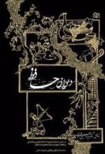 دیوان حافظ